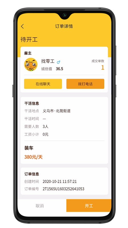找零工下载 v4.5.1 2