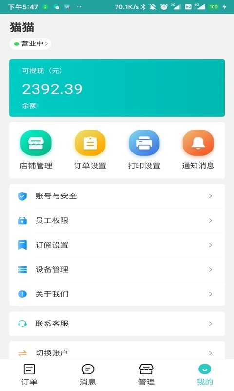 快跑者店长端下载 v3.5.0 2