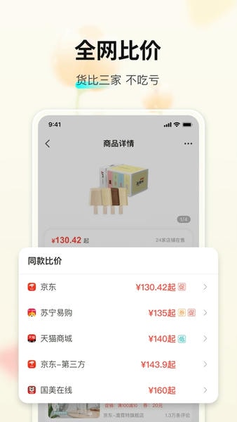 购物党下载 v6.1.7 3
