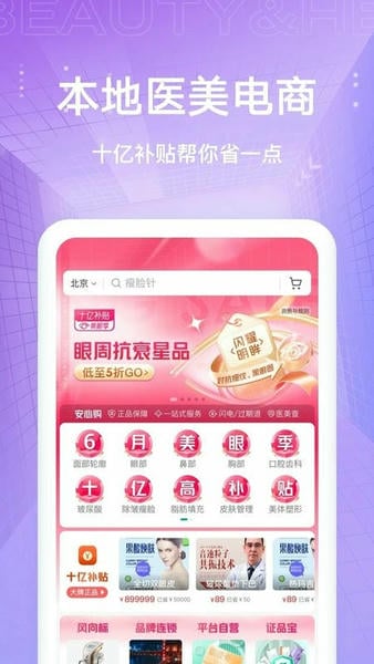 新氧医美下载 v9.90.1 0