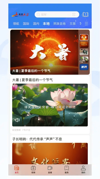 我是延安下载 v4.0.3 0