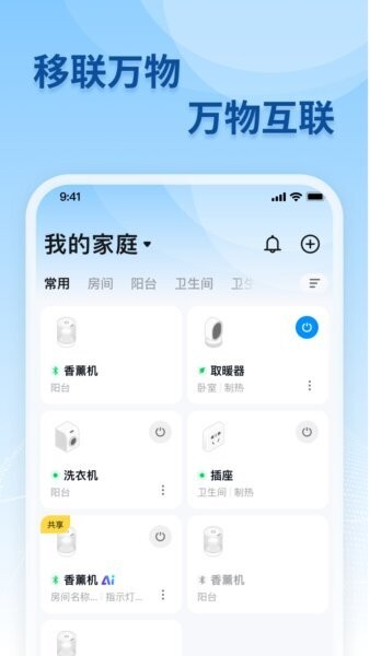 移联万物下载 v3.3.1 0