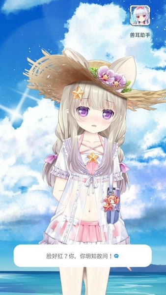 兽耳助手下载 v4.3.9 3