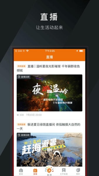掌上温岭下载 v5.4.4 1