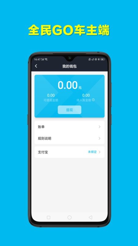 全民GO车主版下载 v6.40.0.0001 1
