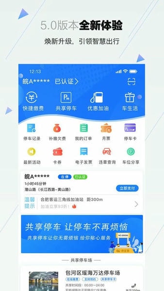 合肥停车下载 v5.9.25 2