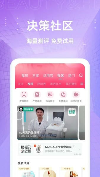 新氧医美下载 v9.90.1 2