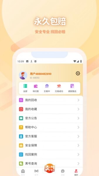 爱代售下载 v4.3.40
