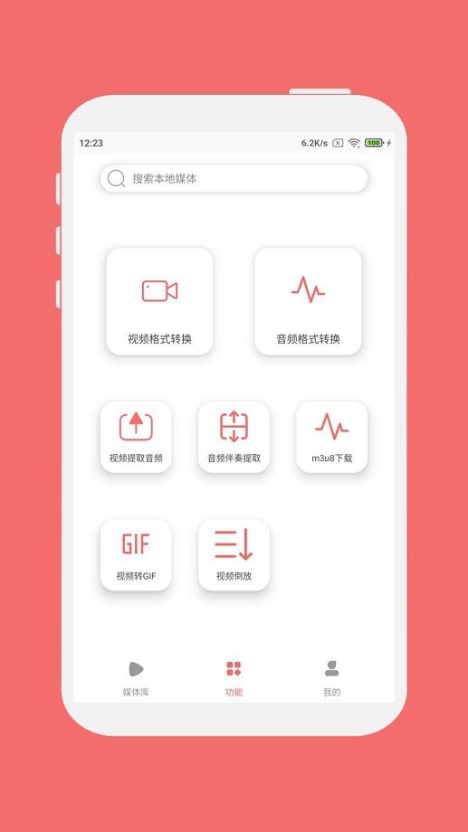 格式大师下载 v1.7.3 0
