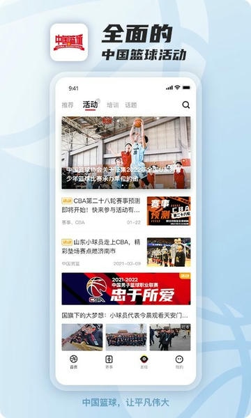 中国篮球下载 v4.1.0 2