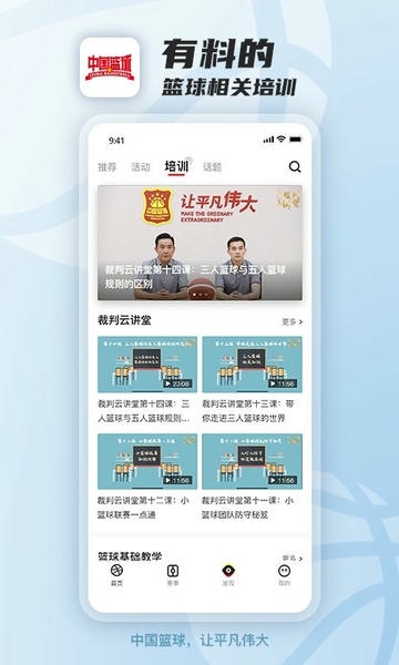中国篮球下载 v4.1.0 1