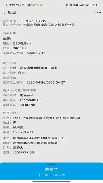 中天云商司机版下载 v3.4.1 1