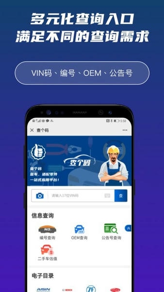 查个码下载 v2.2.7 0