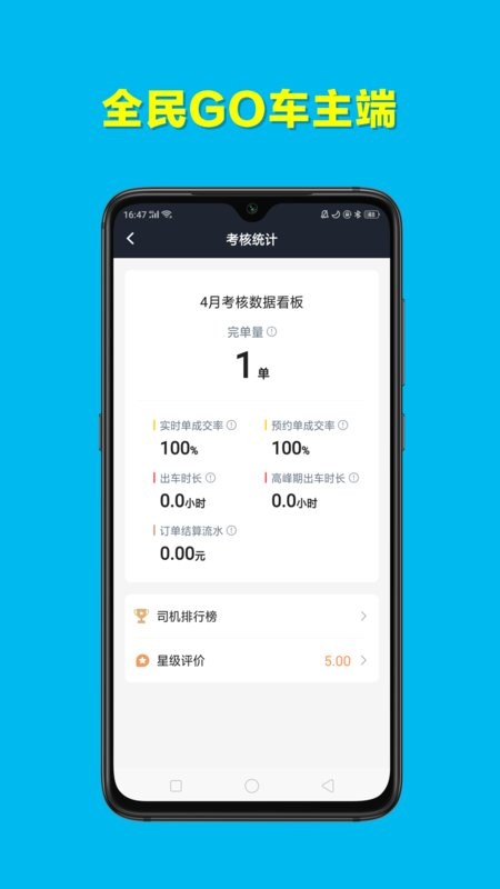 全民GO车主版下载 v6.40.0.0001 2
