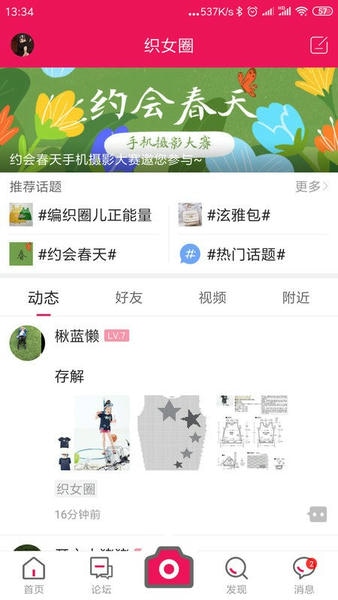 编织人生论坛下载 v6.6 4
