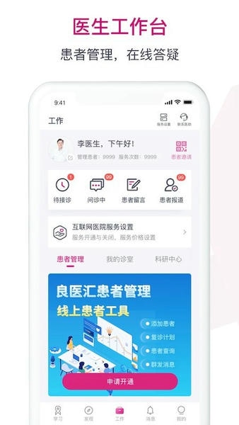 肿瘤医生下载 v9.7.39 0