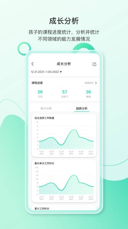 蒙氏手记下载 v4.22.0 3