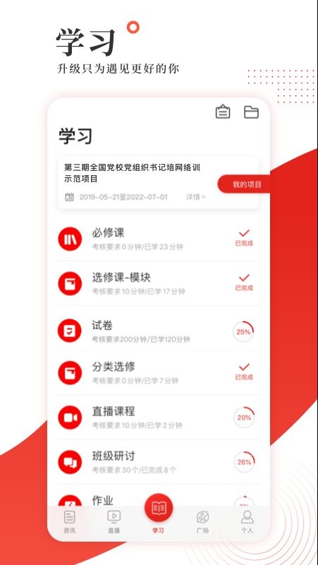 学习公社下载 v3.7.0 1