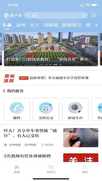 泉州通下载 v6.6.1 0