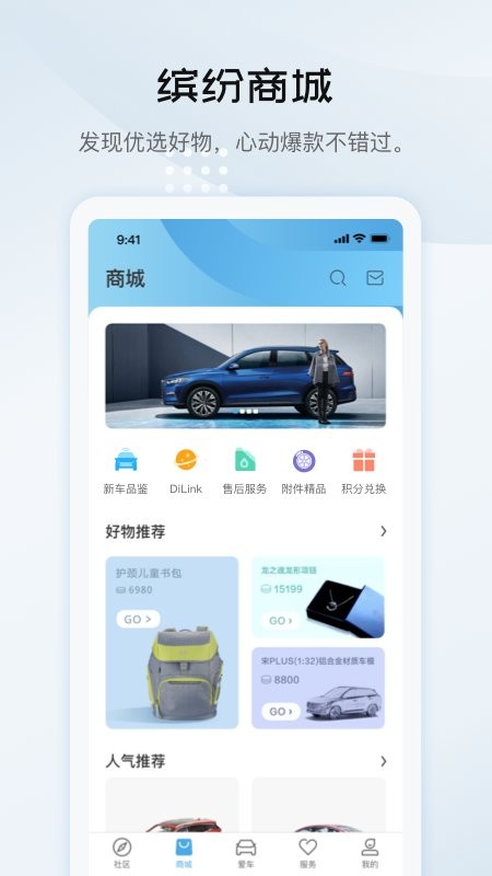 比亚迪王朝下载 v9.10.62