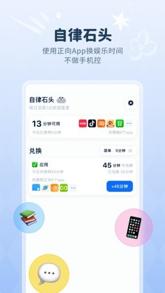 自律石头下载 v1.3.26 0