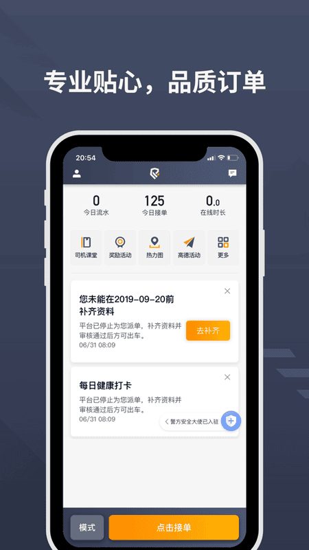 乐拼用车司机版下载 v6.40.5.0002 4