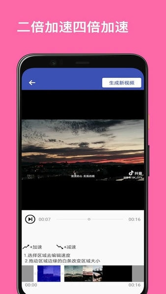 视频变速器下载 v2.69 1