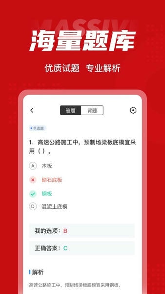 一级建造师考试聚题库下载 v2.0.7 2
