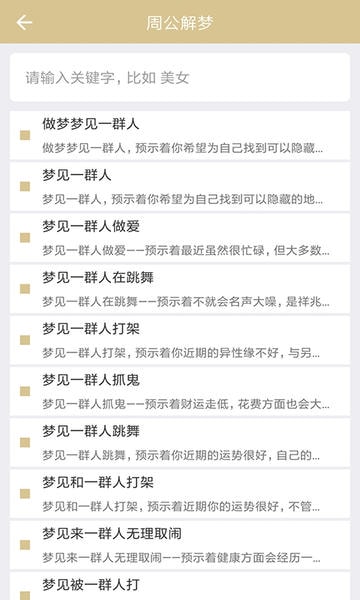 周公解梦下载 v9.5.0 0