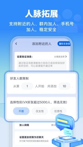 微商侠下载 v2.1.2 4