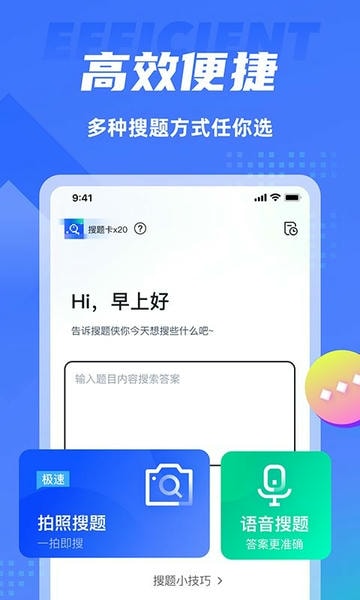 搜题侠下载 v2.1.0 0
