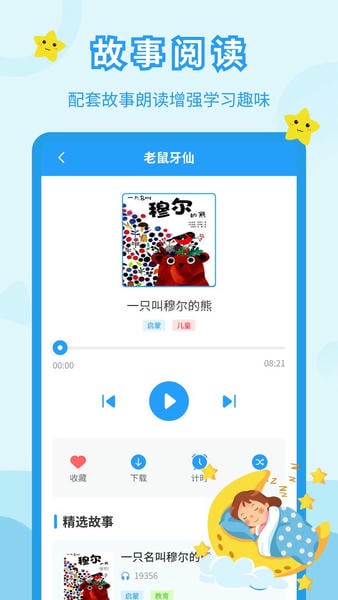 儿童故事会下载 v3.9.3 2