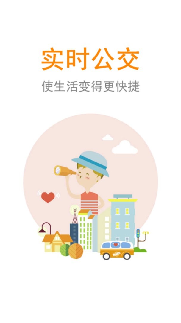 公交行下载 v3.4.1 1