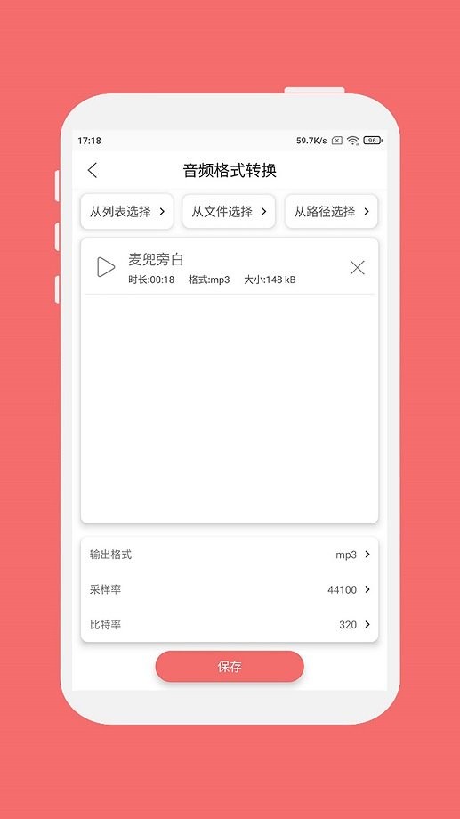 格式大师下载 v1.7.3 1