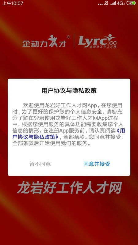 龙岩好工作人才网下载 v1.3.80