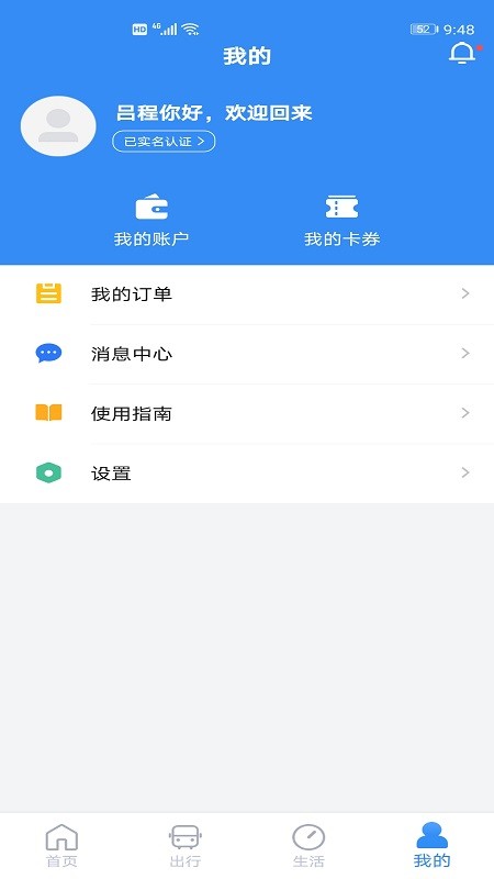 南京市民卡下载 v1.4.3 2