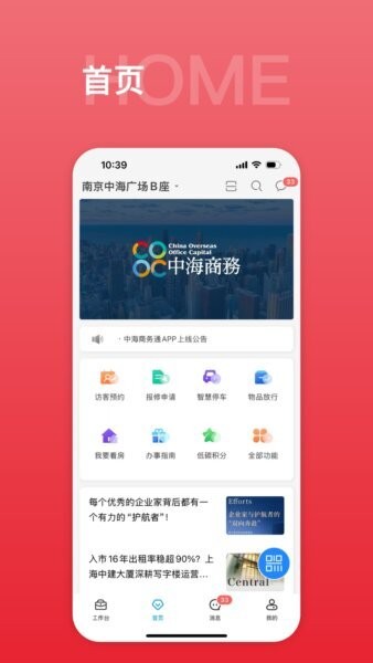 中海商务通下载 v10.8.1 2