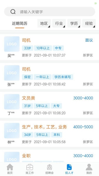 龙岩好工作人才网下载 v1.3.83