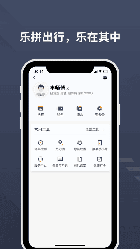 乐拼用车司机版下载 v6.40.5.0002 0