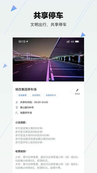合肥停车下载 v5.9.25 0