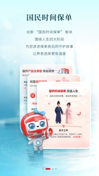 国民养老下载 v2.0.0 1