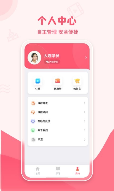 大咖素质训练营下载 v2.1.0 2