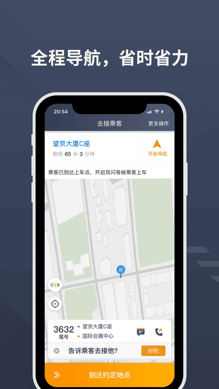 乐拼用车司机版下载 v6.40.5.0002 2