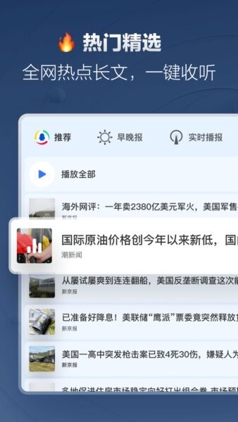 腾讯新闻车机版下载 v7.5.11 0