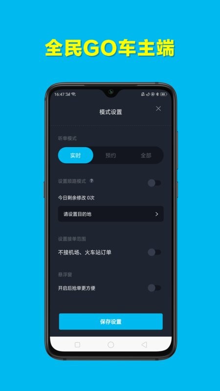 全民GO车主版下载 v6.40.0.0001 0