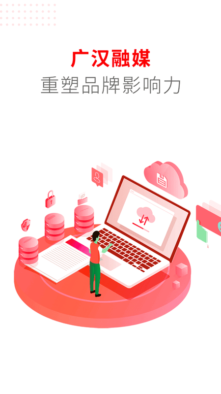 广汉融媒下载 v3.2.0 1