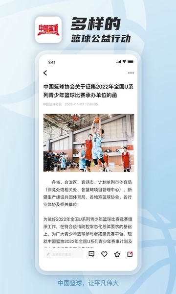中国篮球下载 v4.1.0 3