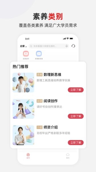 希望学素养下载 v9.66.12 1