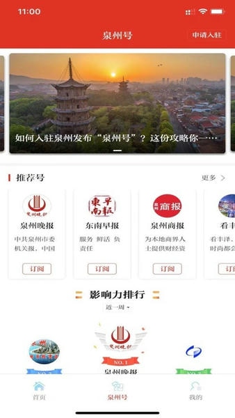 泉州通下载 v6.6.1 2