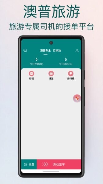 澳普旅游下载 v2.1.929 1